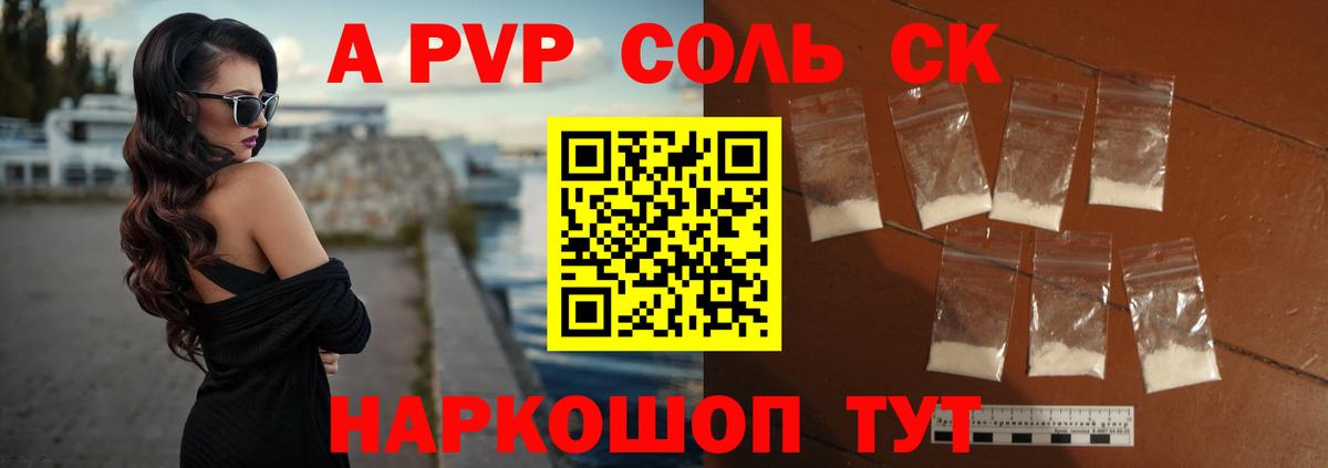 A PVP  Альфа ПВП кристаллы  Вход с VPN  Саранск  Alpha PVP Соль 
