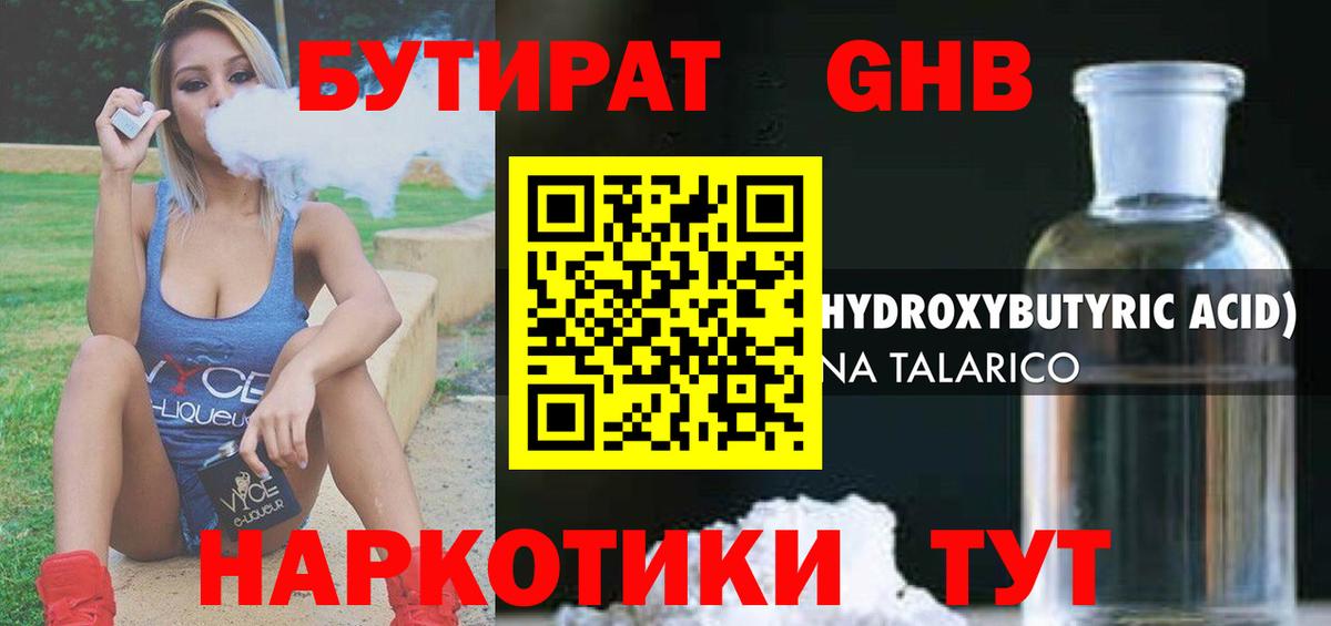 БУТИРАТ вода Саранск