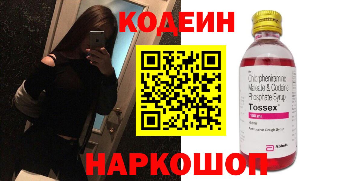Codein напиток Lean (лин)  Вход с VPN  Кодеиновый сироп Lean Purple Drank  Саранск 