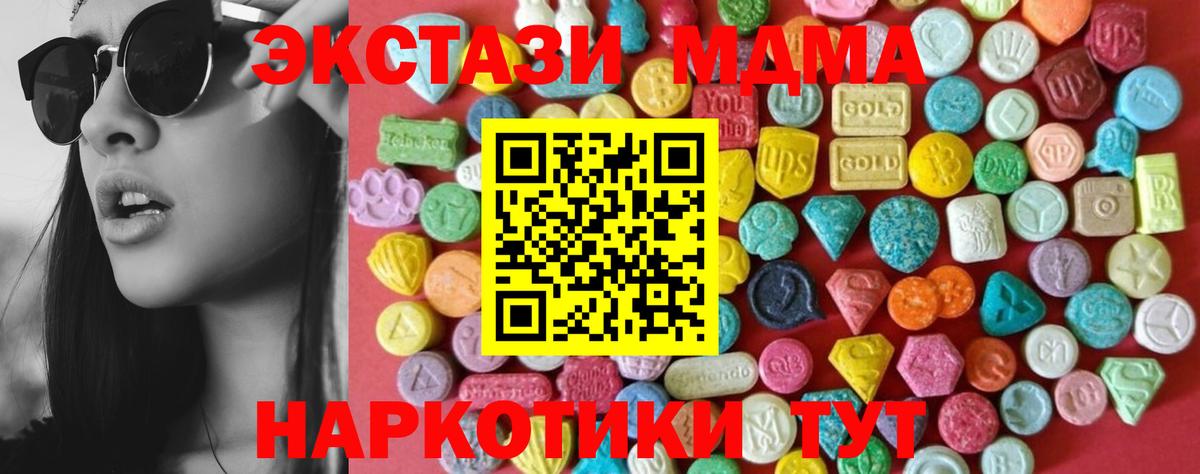 Экстази 280 MDMA  Вход с VPN  Ecstasy  ЭКСТАЗИ mix  Саранск 