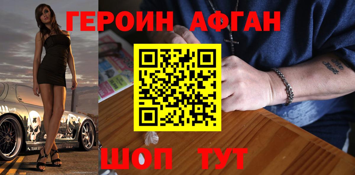 ГЕРОИН Афган  Вход с VPN  Саранск 
