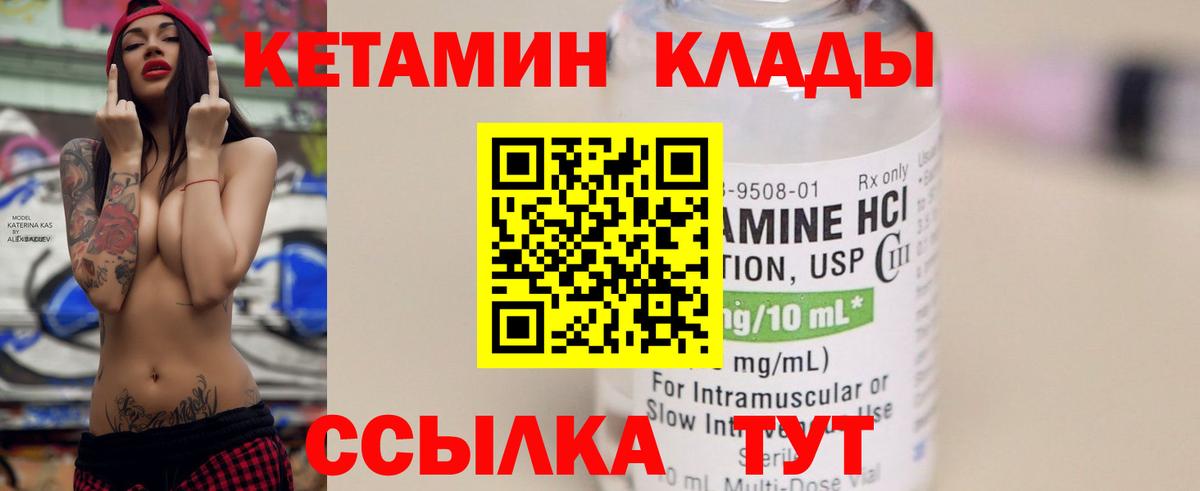 КЕТАМИН ketamine  Вход с VPN  Саранск 