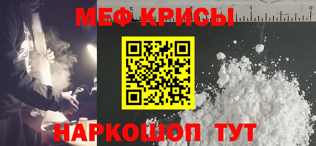 Меф кристаллы Саранск