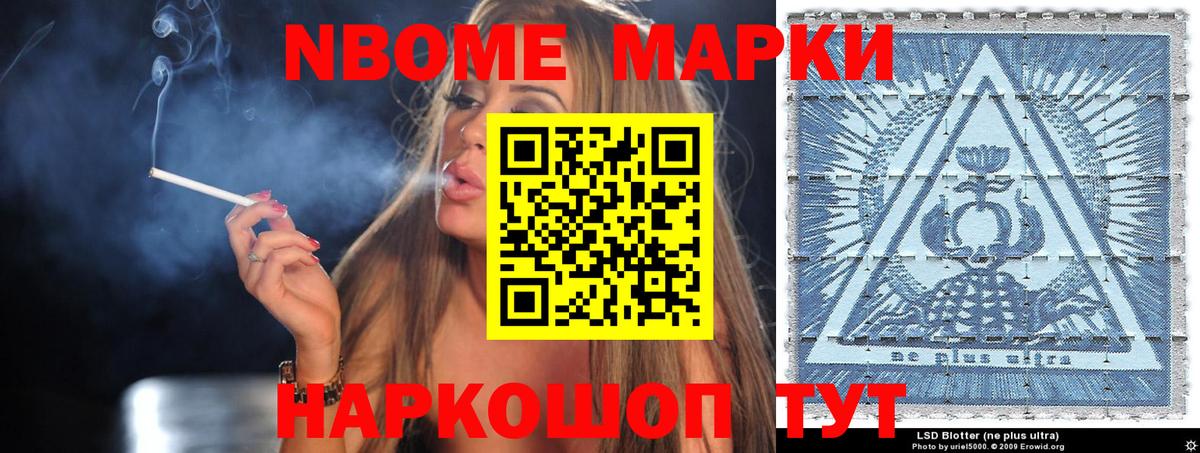 Марки NBOMe 1500мкг  Вход с VPN  Марки NBOMe 1500мкг  Саранск 